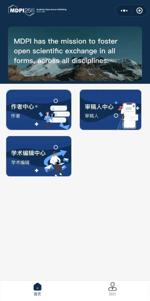 您的專屬稿件查詢工具 MDPI小程序上線，助力高效網上貿易代理